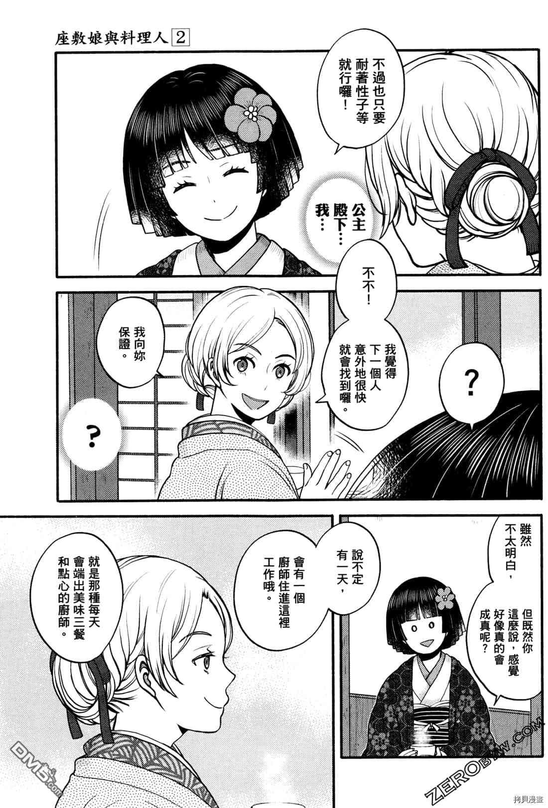 座敷娘与料理人 第2卷 第134页