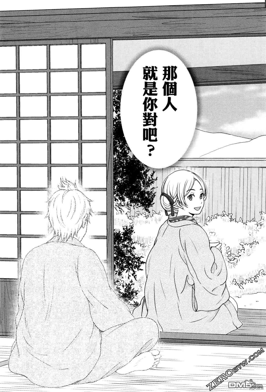 座敷娘与料理人 第2卷 第136页