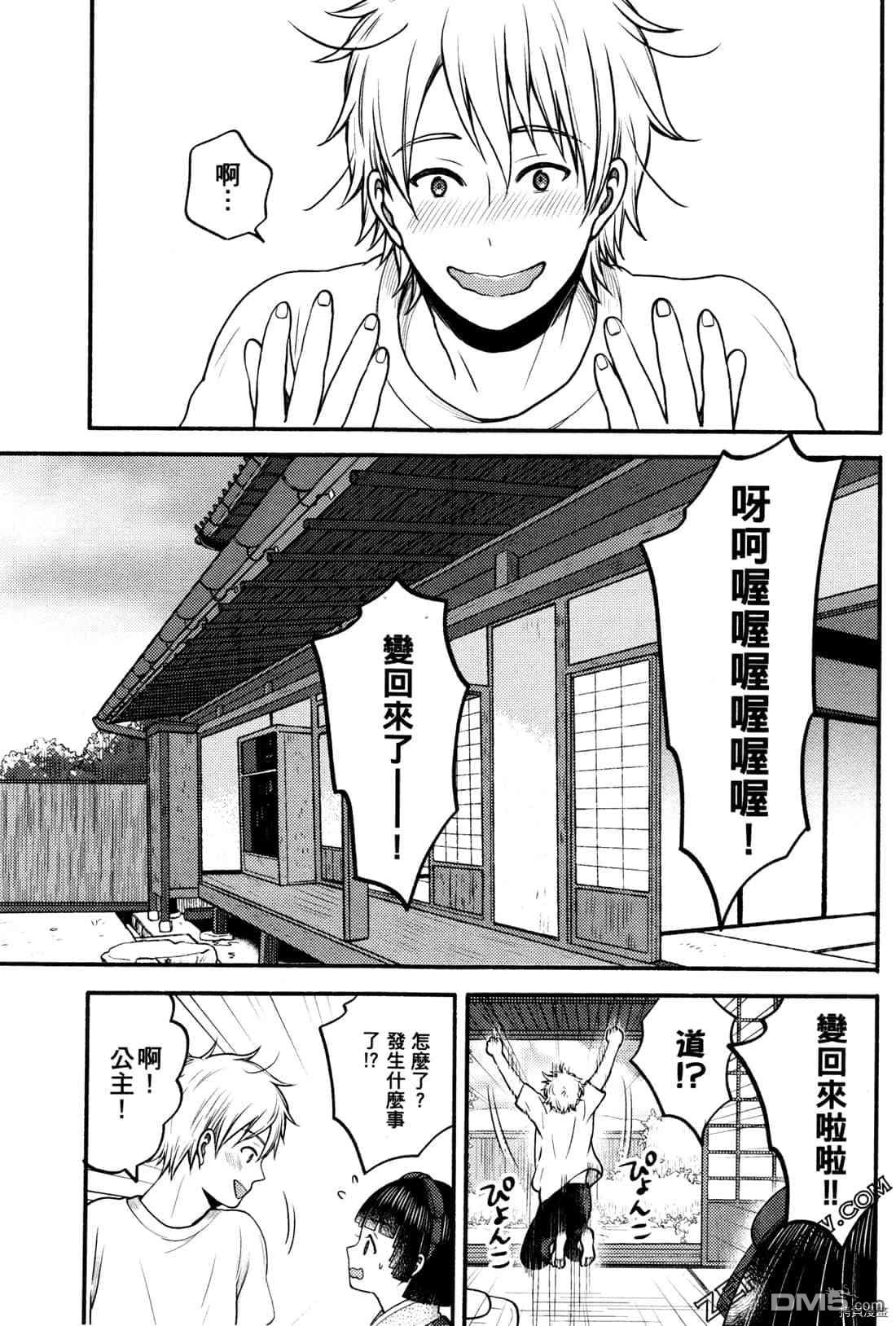 座敷娘与料理人 第2卷 第138页