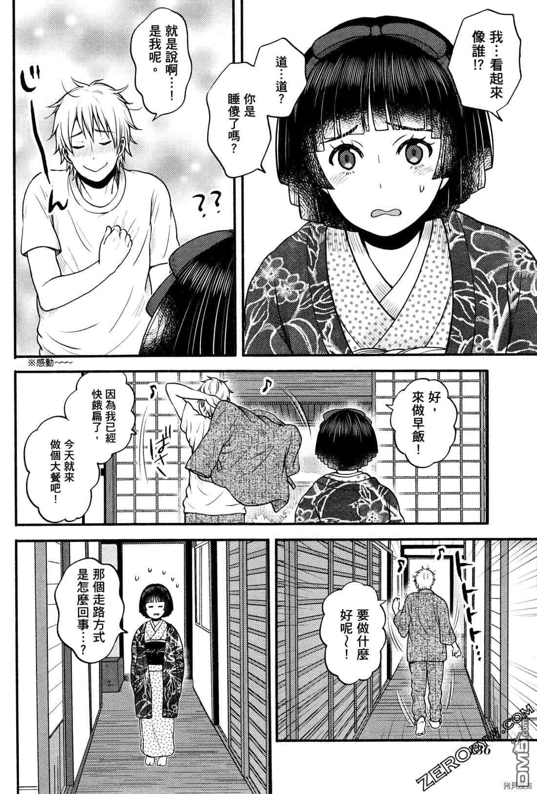 座敷娘与料理人 第2卷 第139页