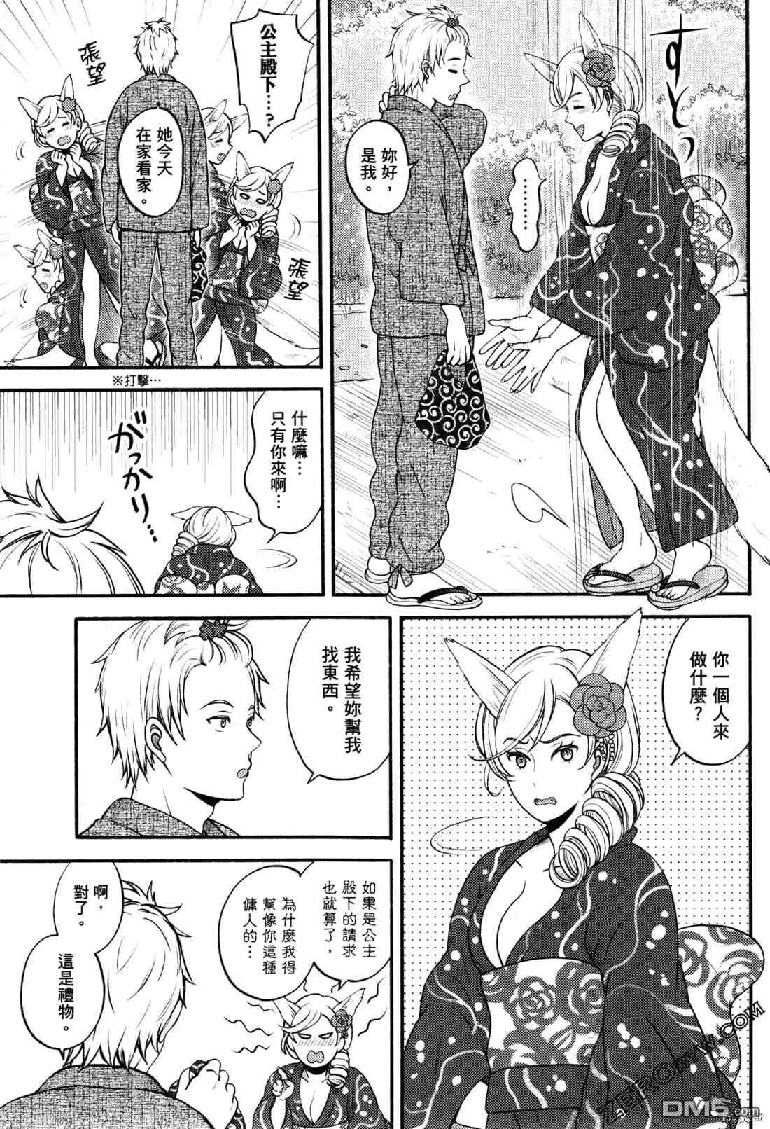 座敷娘与料理人 第2卷 第14页