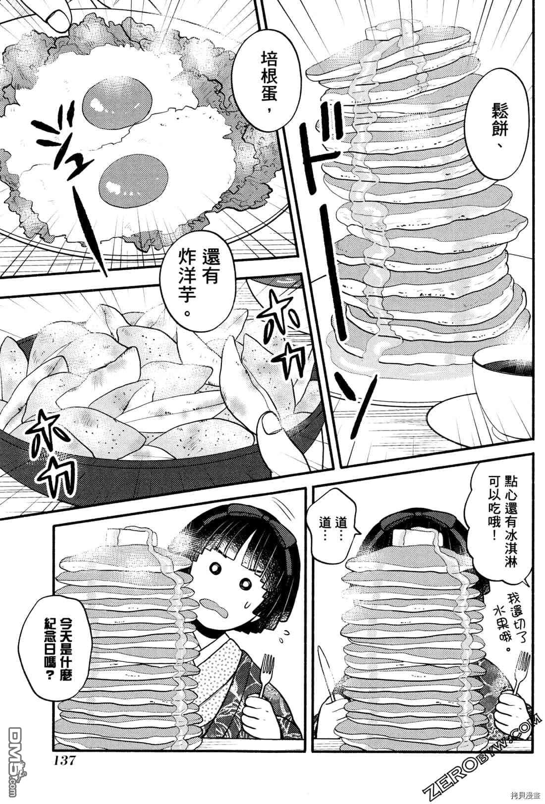 座敷娘与料理人 第2卷 第140页