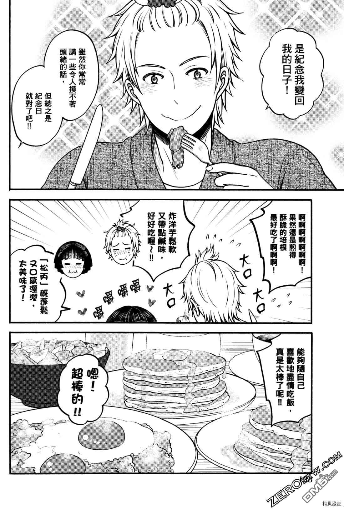 座敷娘与料理人 第2卷 第141页