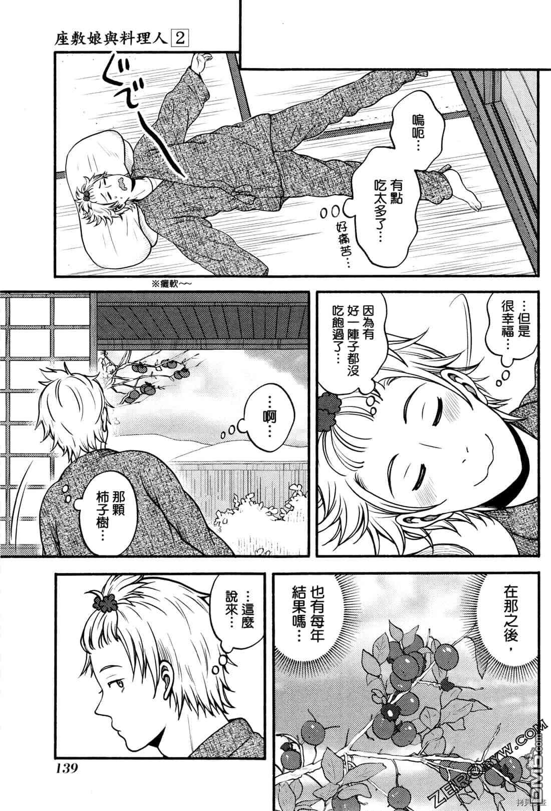 座敷娘与料理人 第2卷 第142页