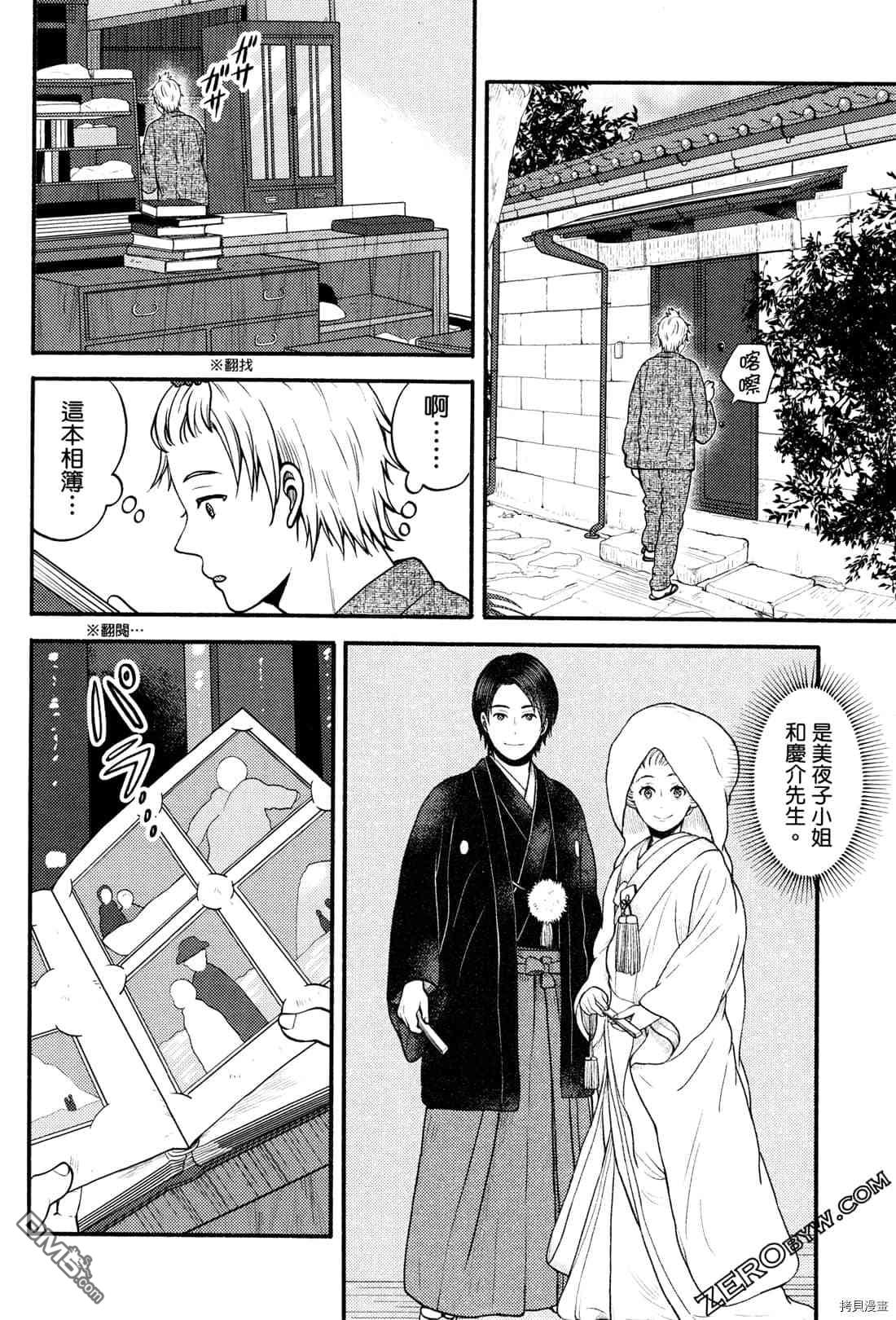 座敷娘与料理人 第2卷 第143页