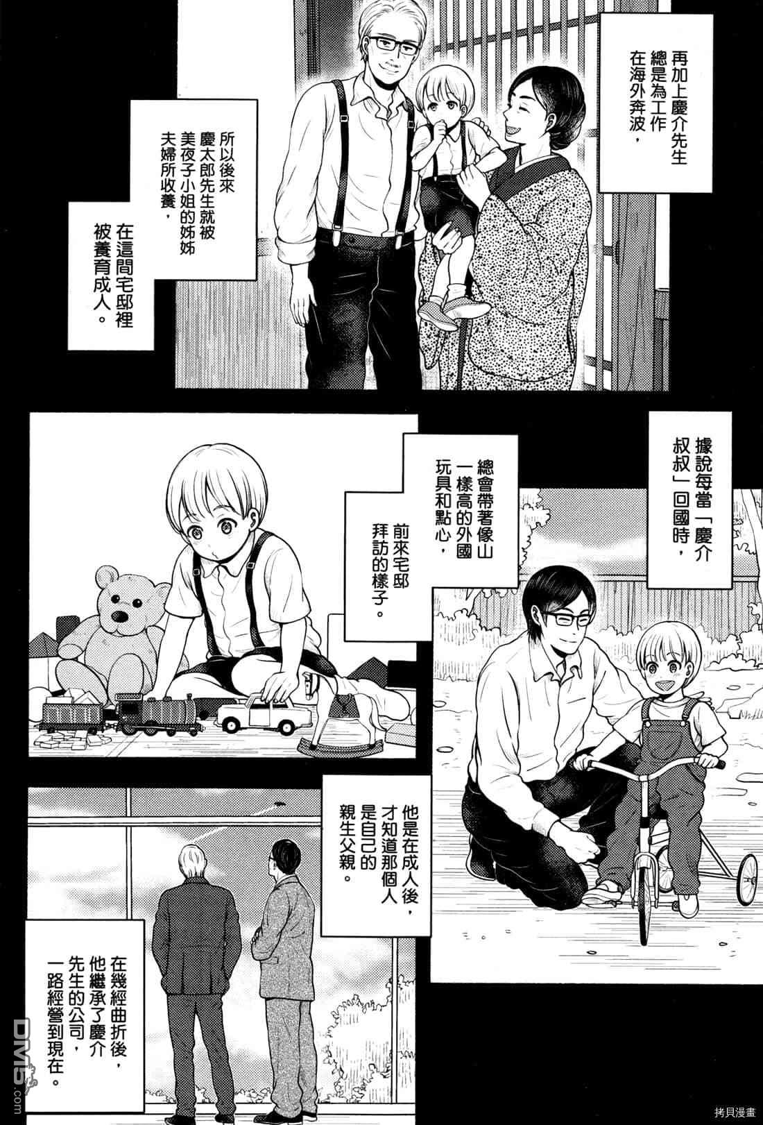 座敷娘与料理人 第2卷 第145页
