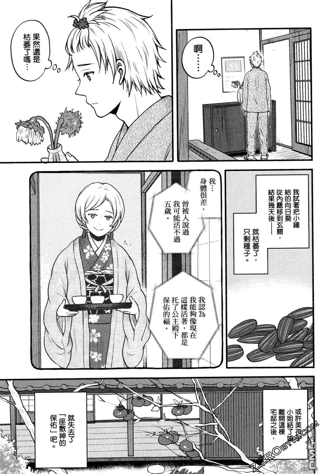 座敷娘与料理人 第2卷 第146页