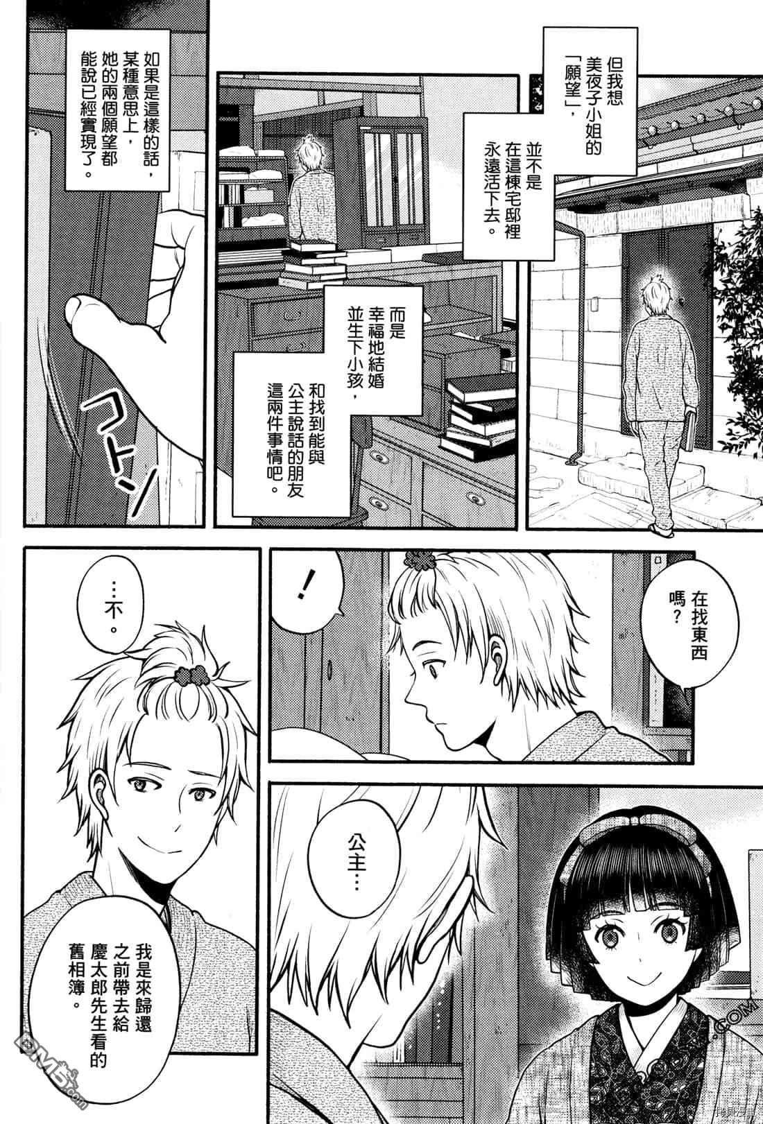 座敷娘与料理人 第2卷 第147页