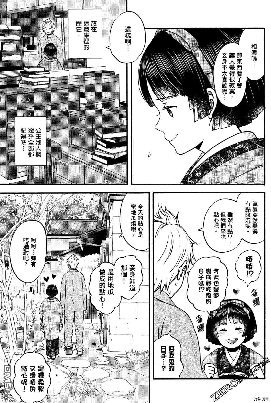 座敷娘与料理人 第2卷 第148页