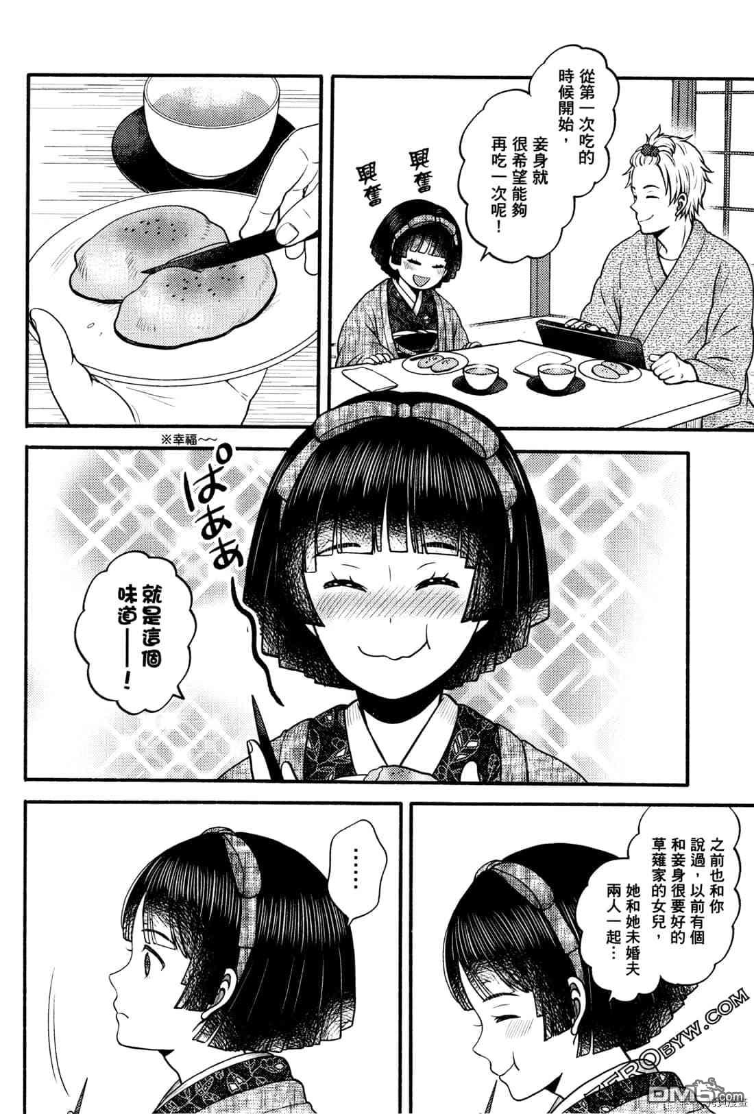 座敷娘与料理人 第2卷 第149页