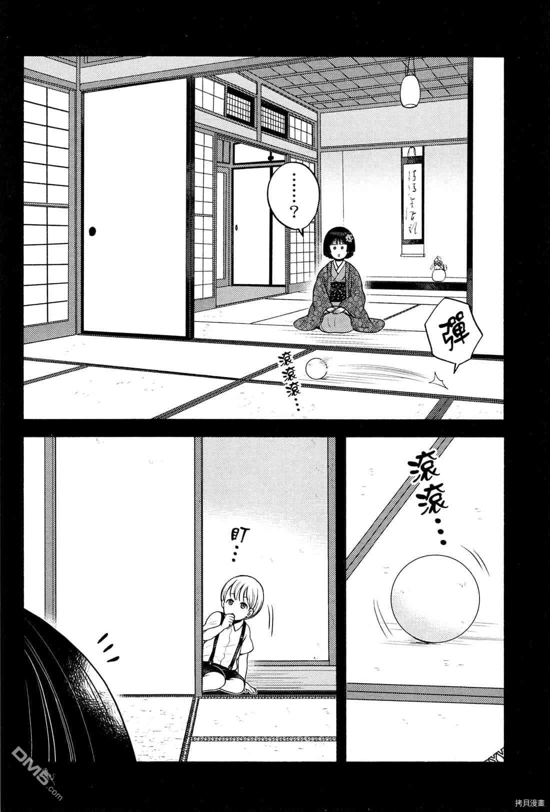 座敷娘与料理人 第2卷 第150页