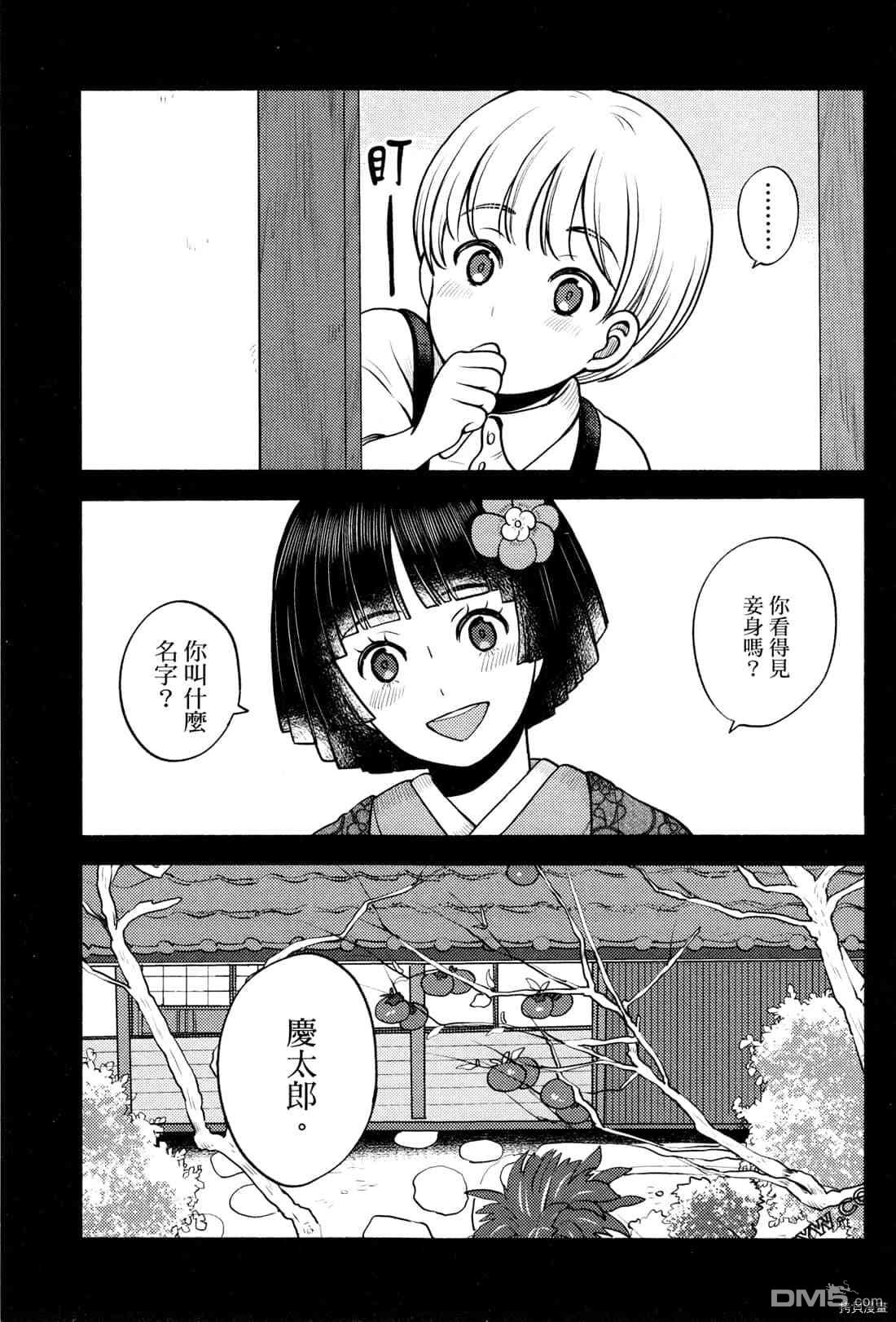 座敷娘与料理人 第2卷 第152页