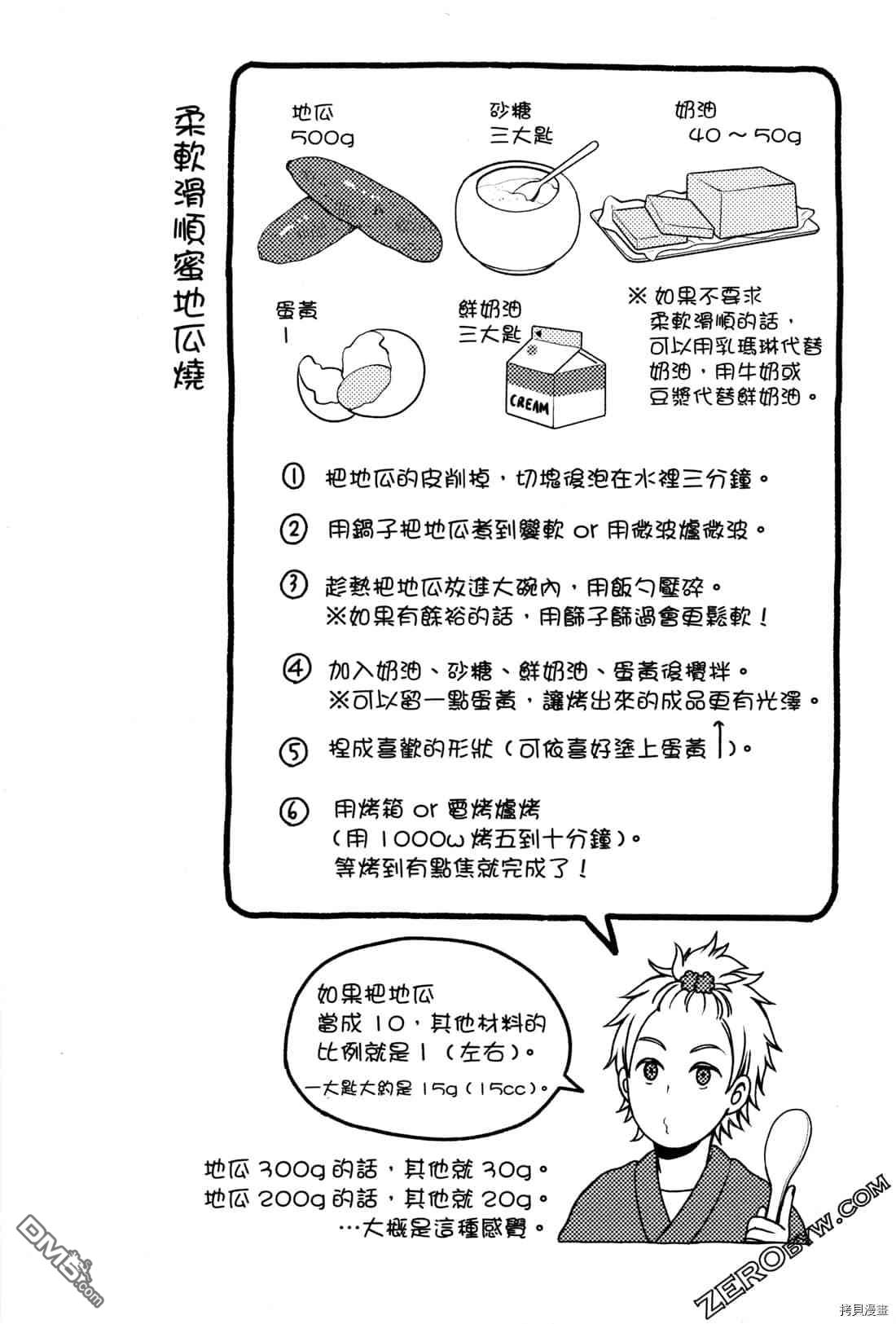 座敷娘与料理人 第2卷 第153页