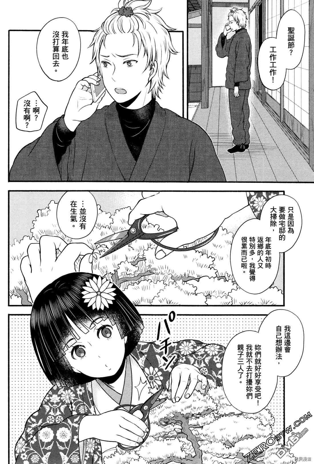 座敷娘与料理人 第2卷 第155页