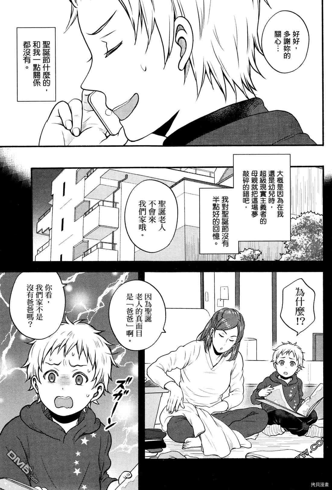 座敷娘与料理人 第2卷 第156页