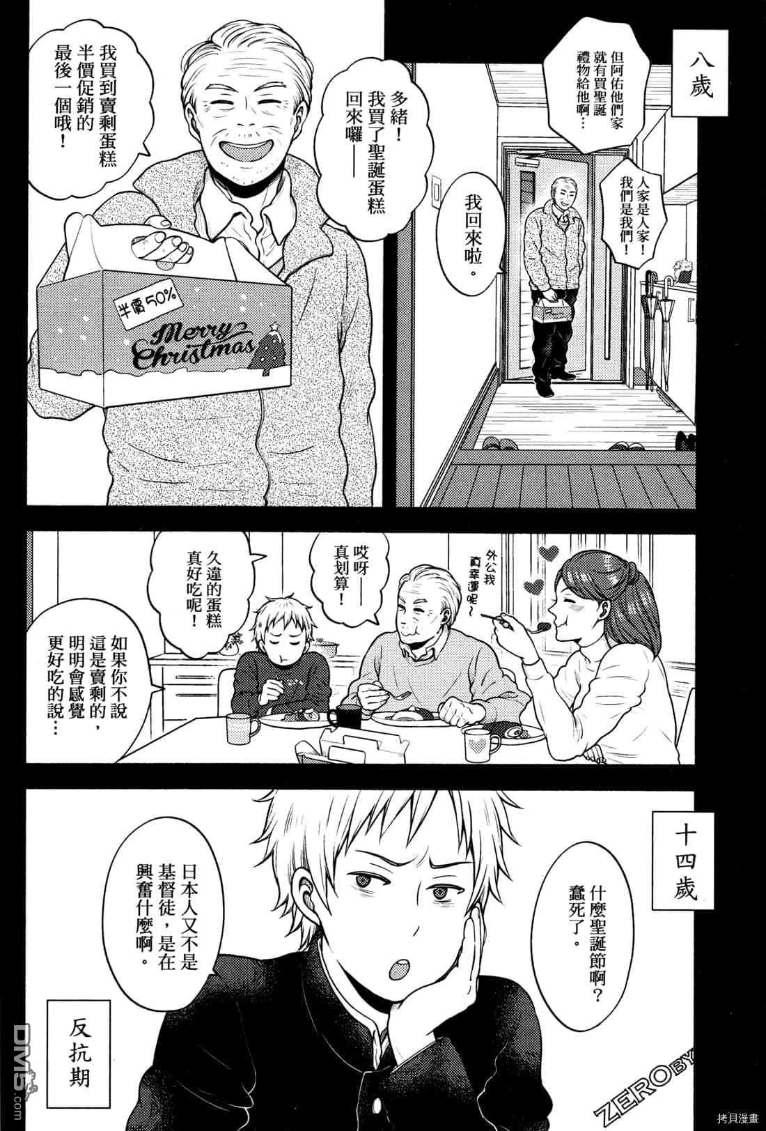 座敷娘与料理人 第2卷 第157页