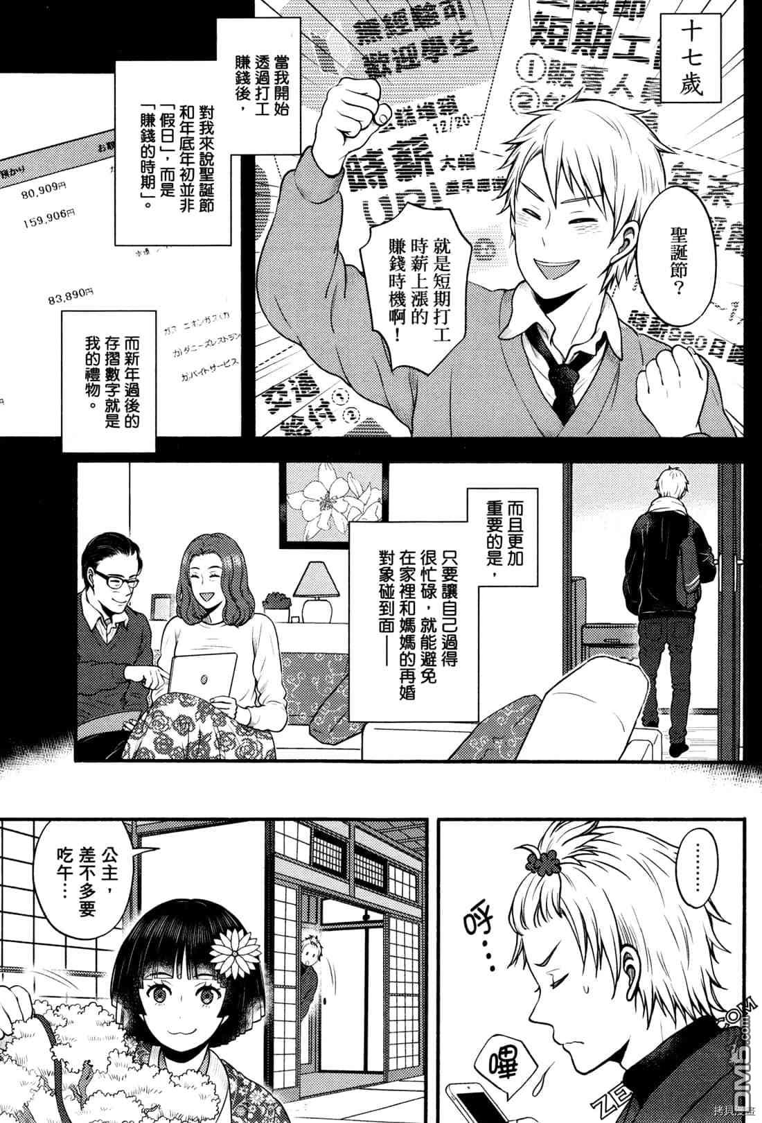 座敷娘与料理人 第2卷 第158页