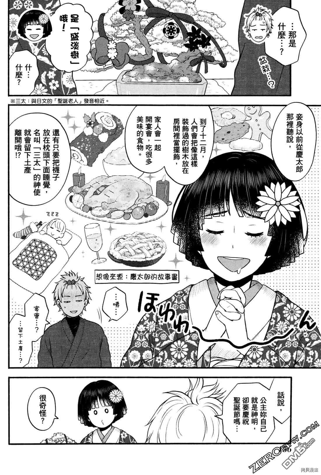 座敷娘与料理人 第2卷 第159页