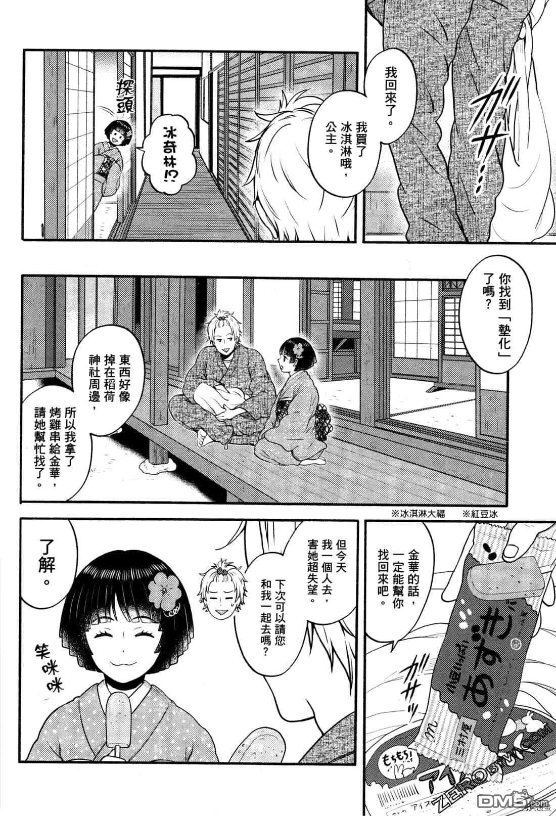 座敷娘与料理人 第2卷 第16页