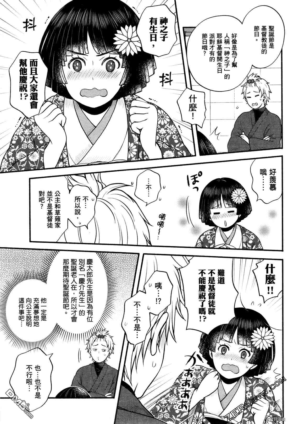 座敷娘与料理人 第2卷 第160页
