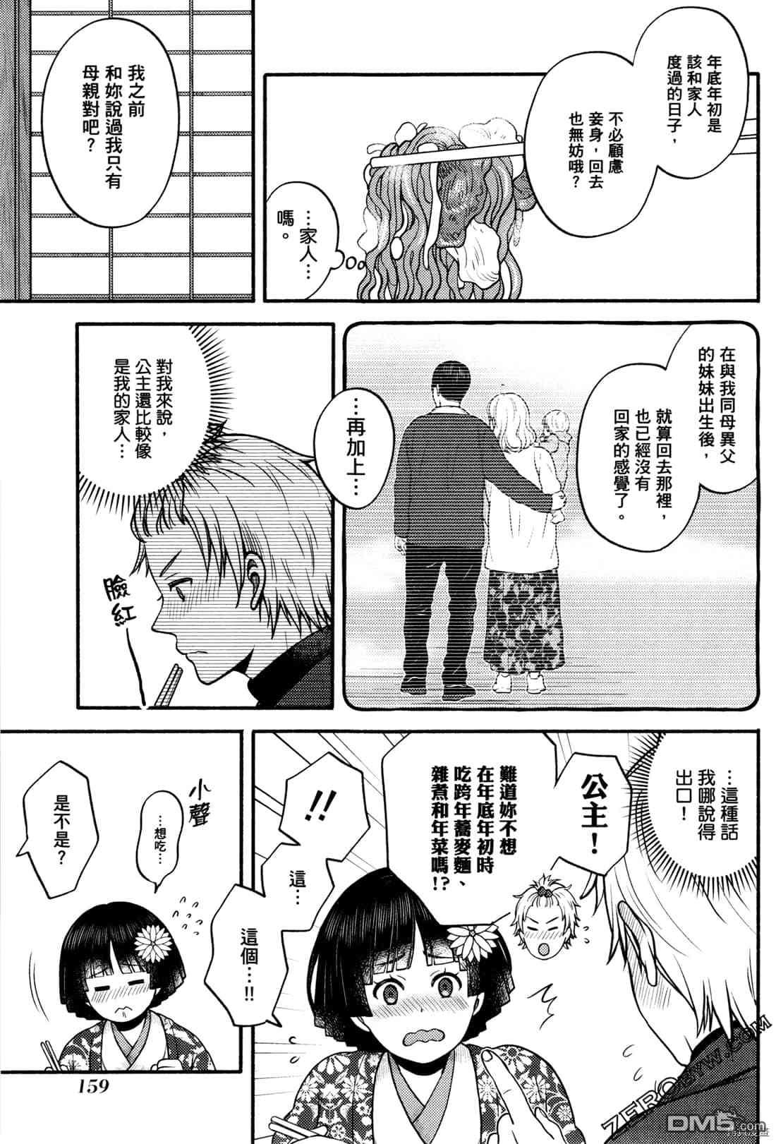 座敷娘与料理人 第2卷 第161页