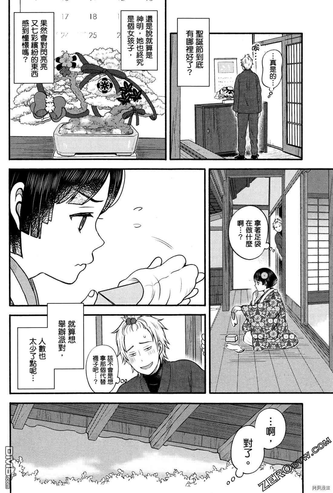 座敷娘与料理人 第2卷 第163页