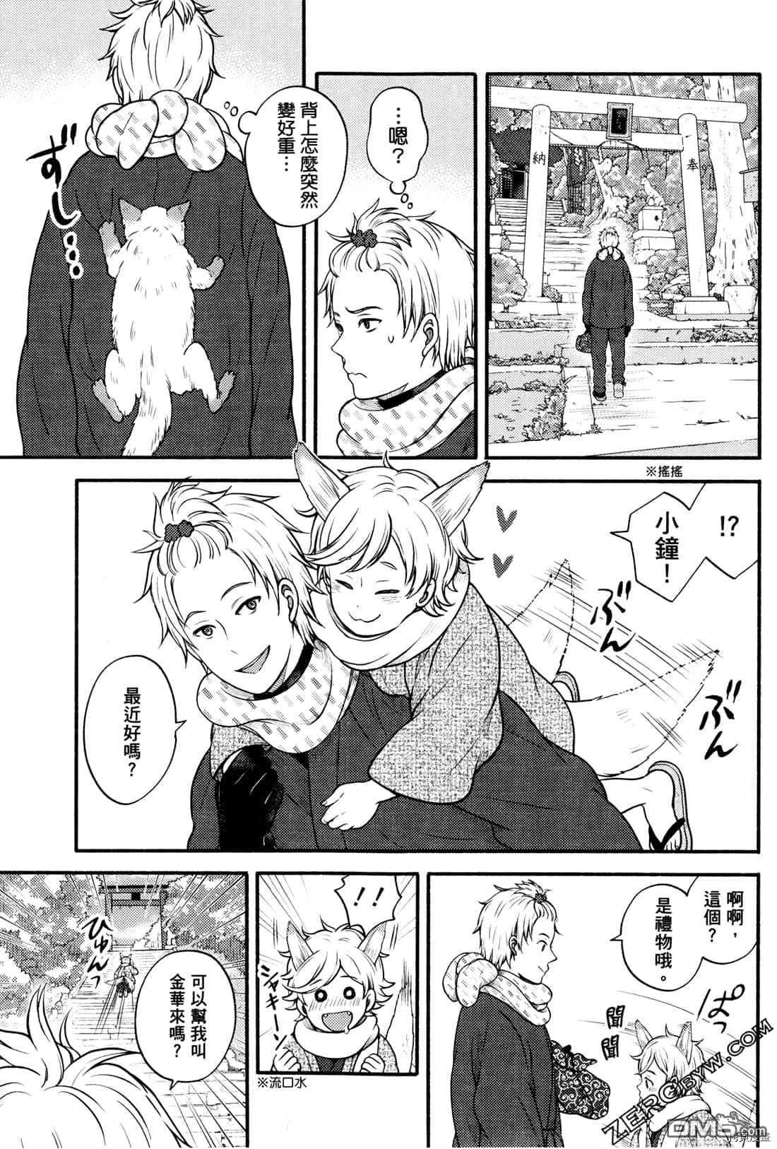 座敷娘与料理人 第2卷 第164页