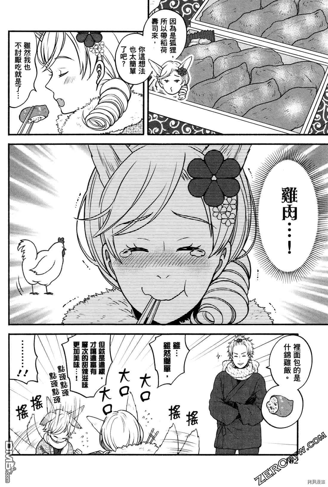 座敷娘与料理人 第2卷 第165页
