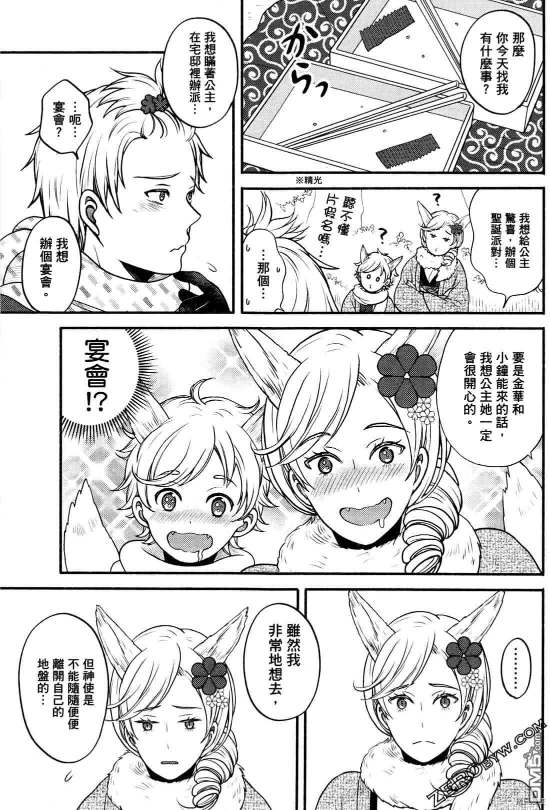 座敷娘与料理人 第2卷 第166页