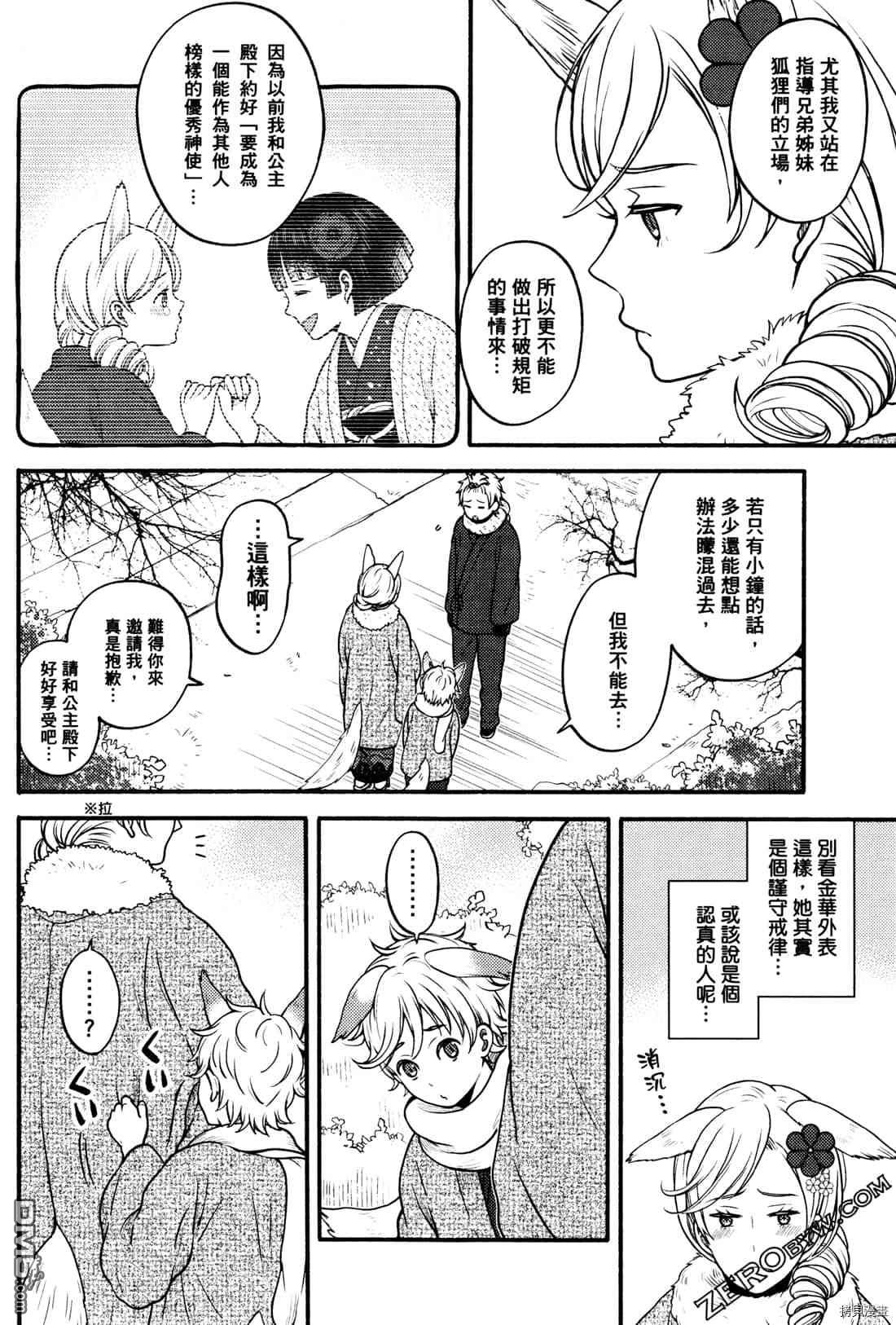 座敷娘与料理人 第2卷 第167页