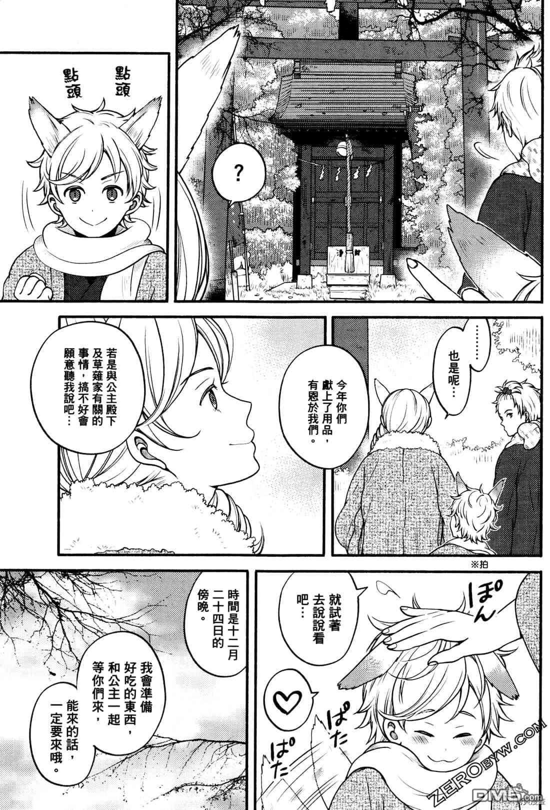 座敷娘与料理人 第2卷 第168页