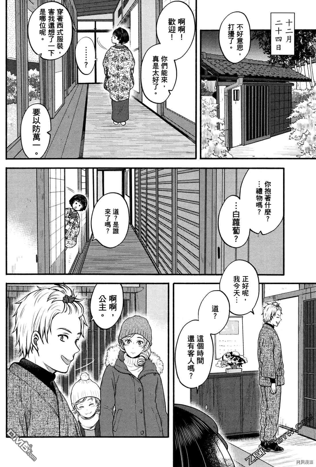 座敷娘与料理人 第2卷 第169页