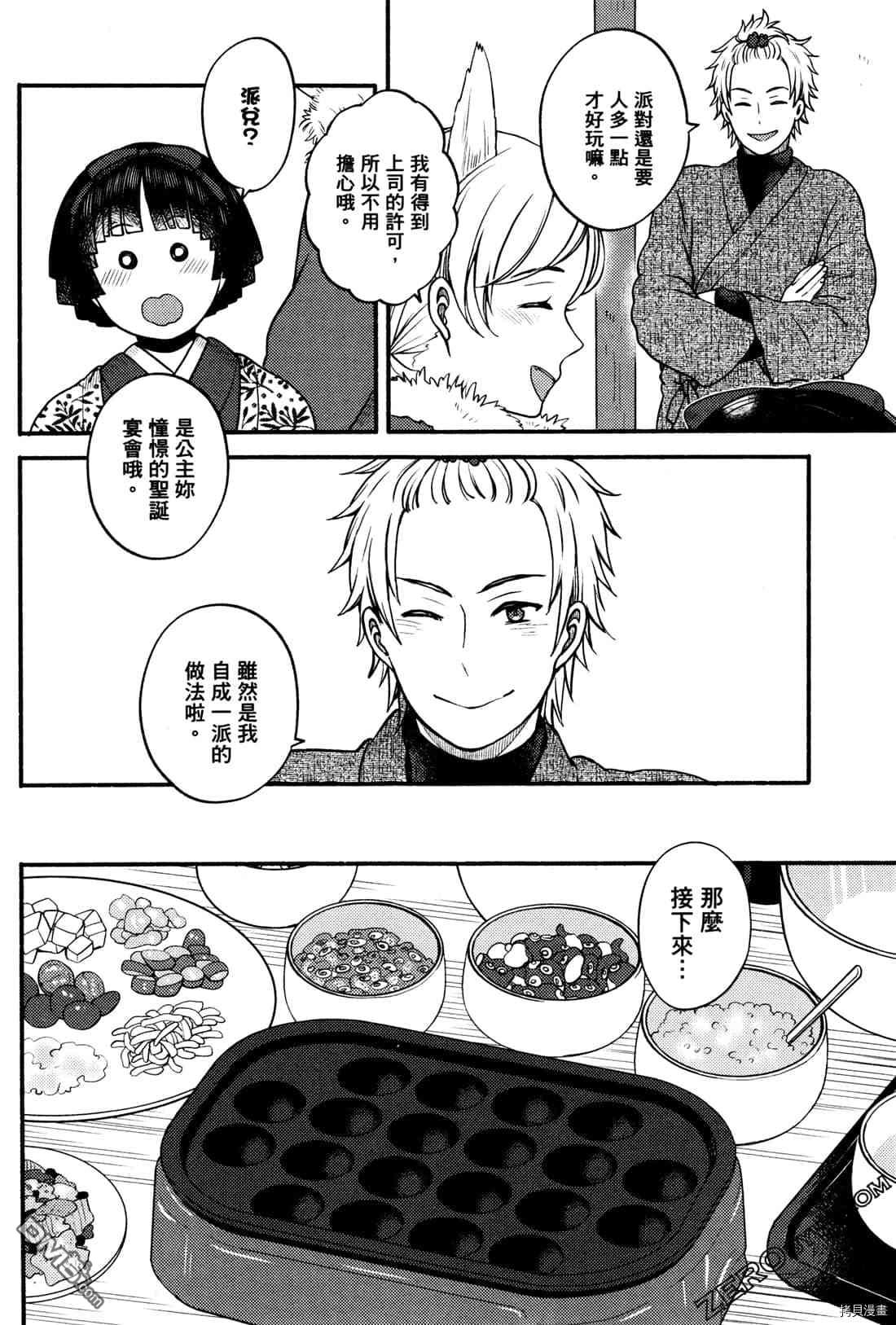 座敷娘与料理人 第2卷 第171页