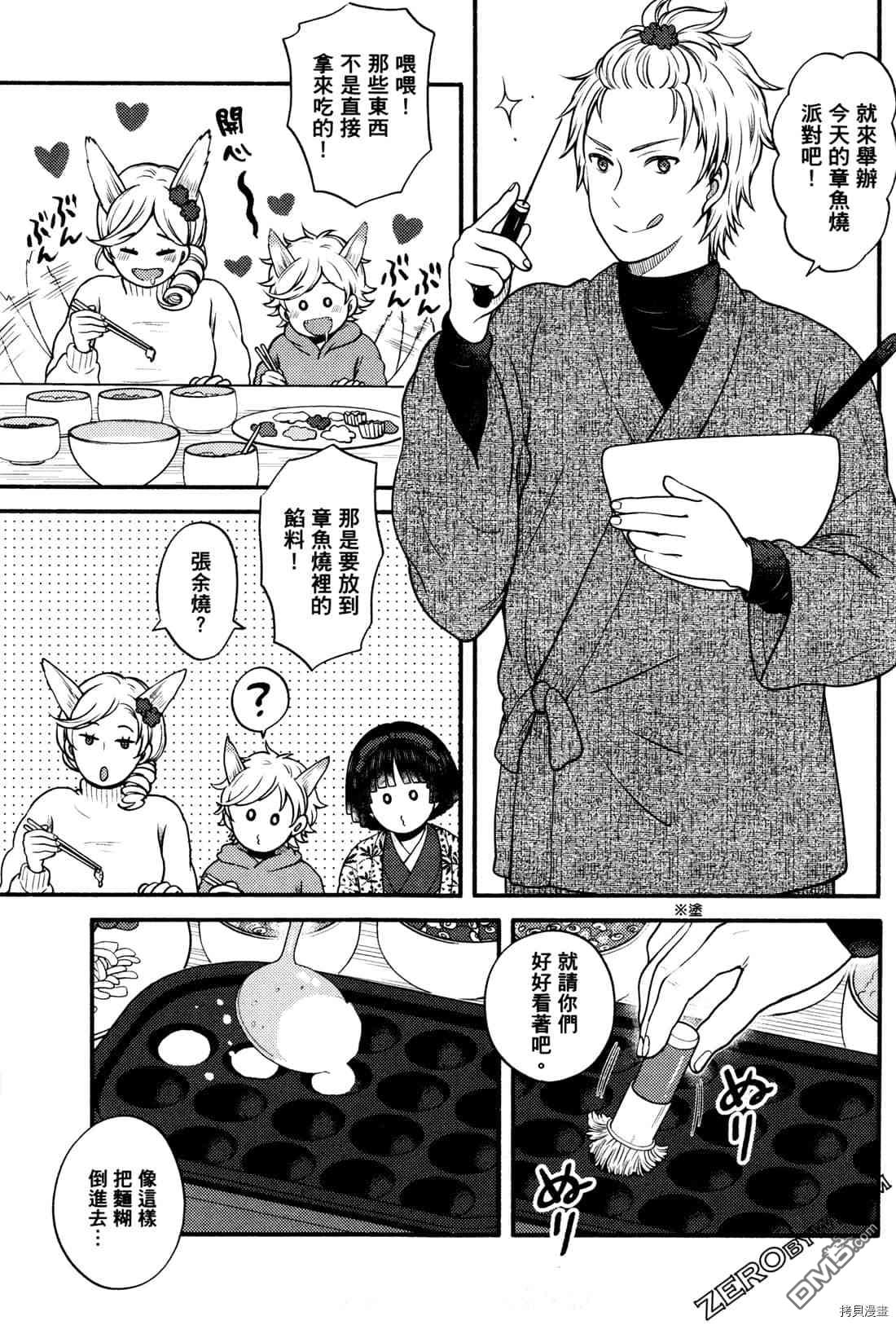 座敷娘与料理人 第2卷 第172页