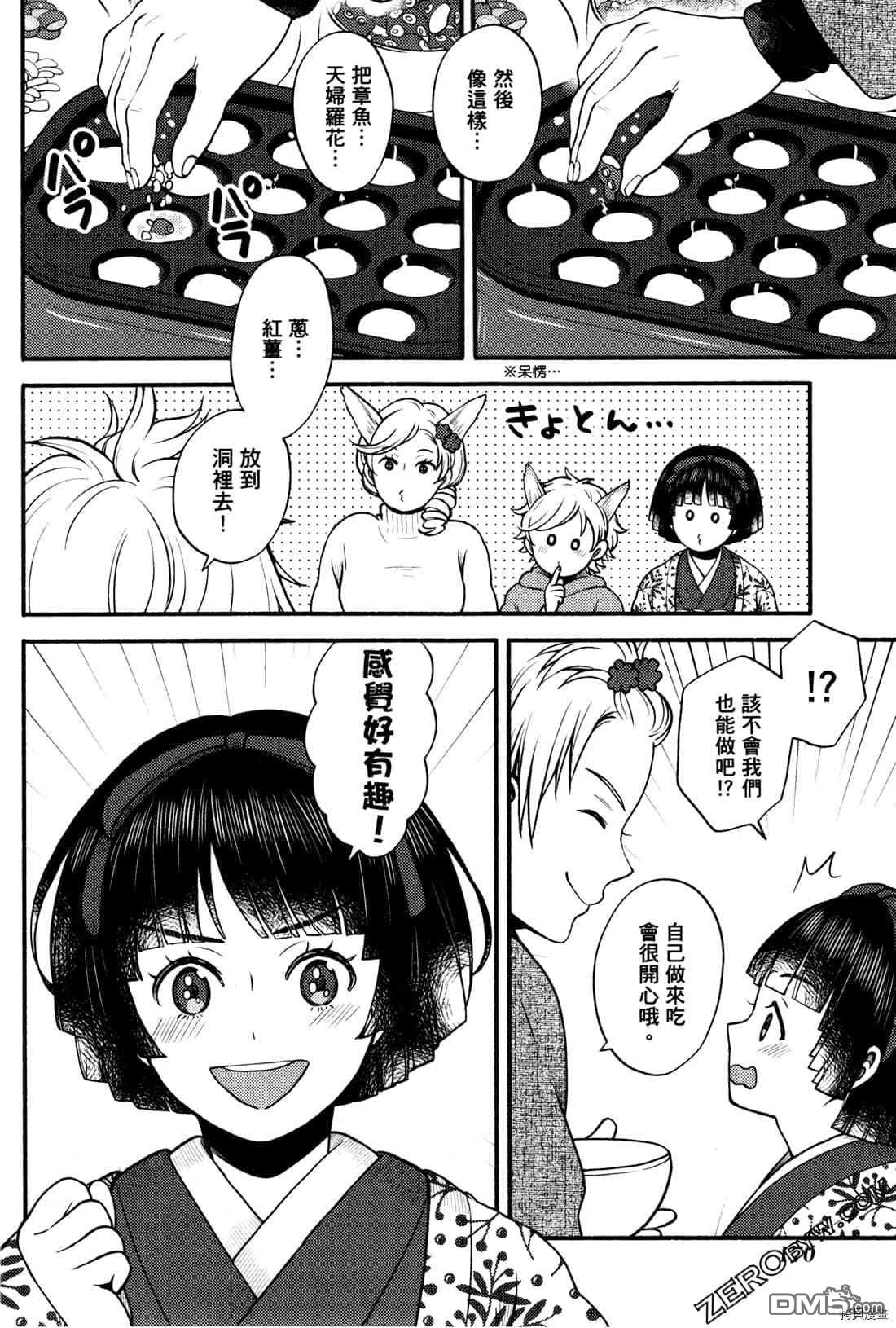 座敷娘与料理人 第2卷 第173页