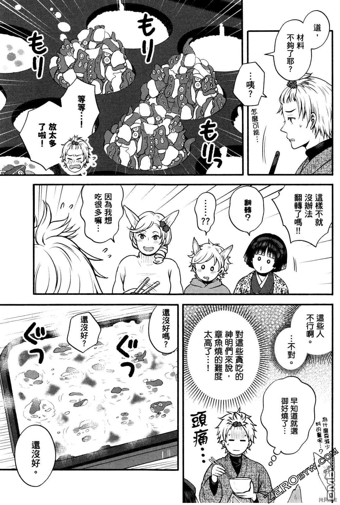 座敷娘与料理人 第2卷 第174页