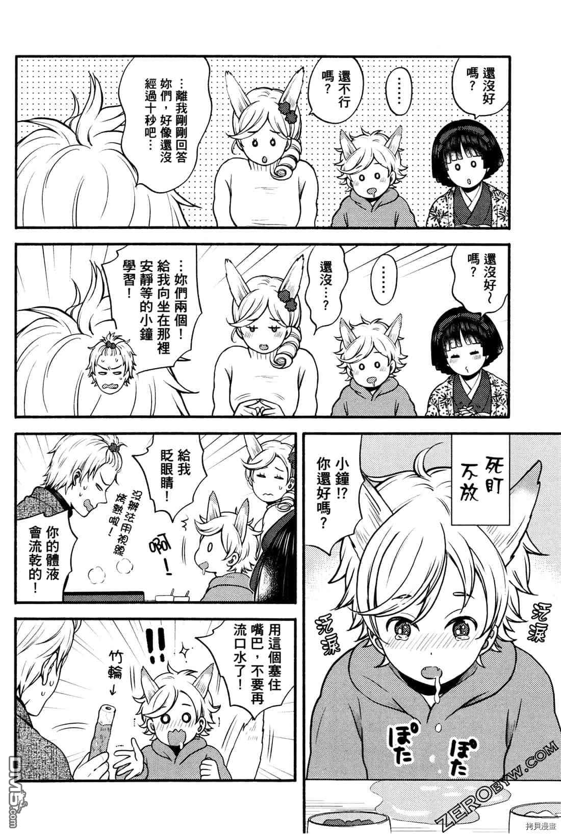 座敷娘与料理人 第2卷 第175页