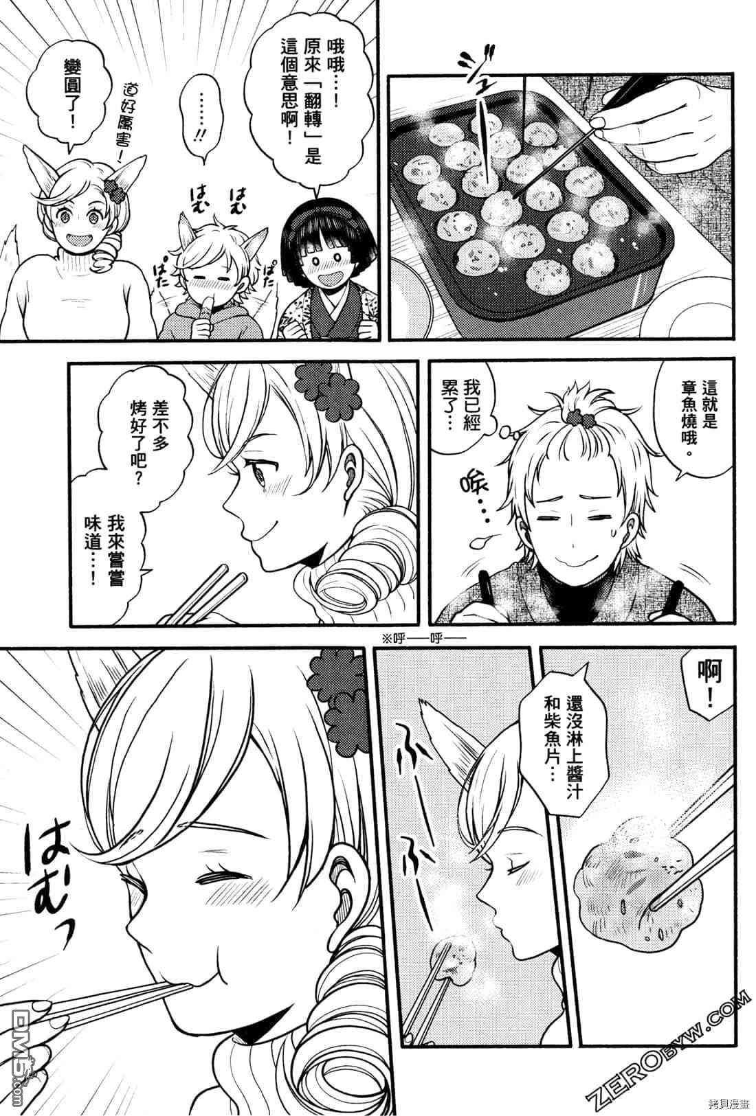 座敷娘与料理人 第2卷 第176页