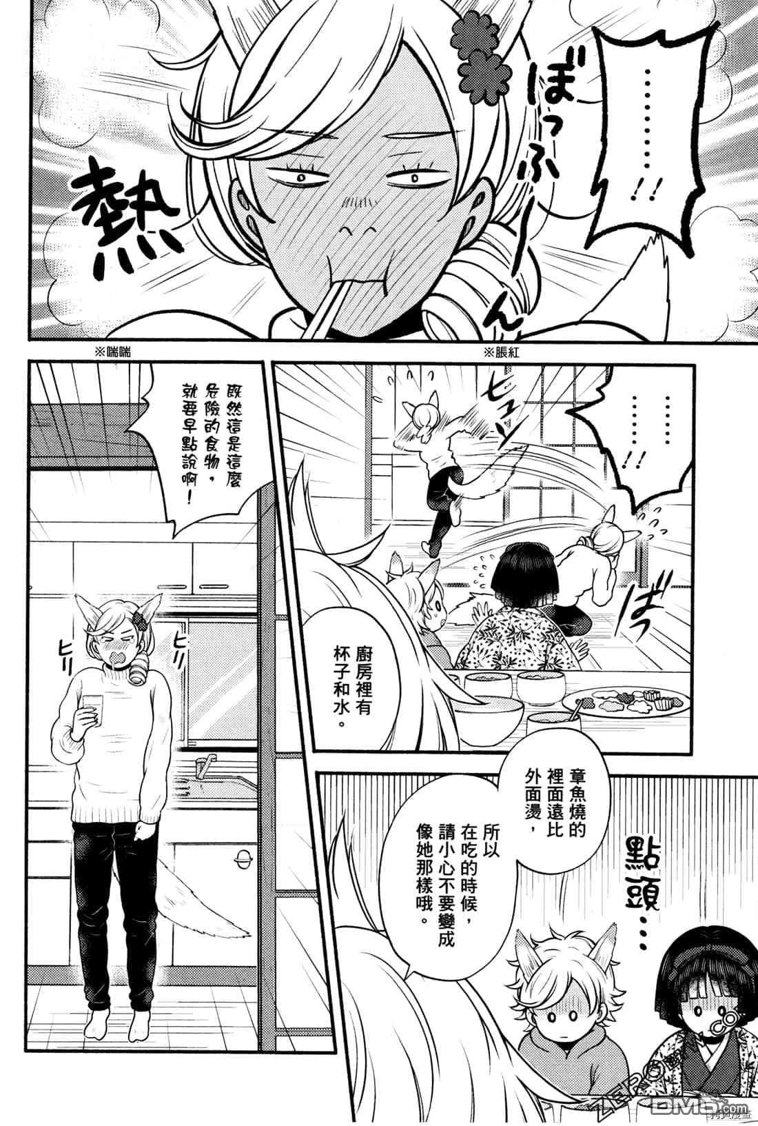座敷娘与料理人 第2卷 第177页