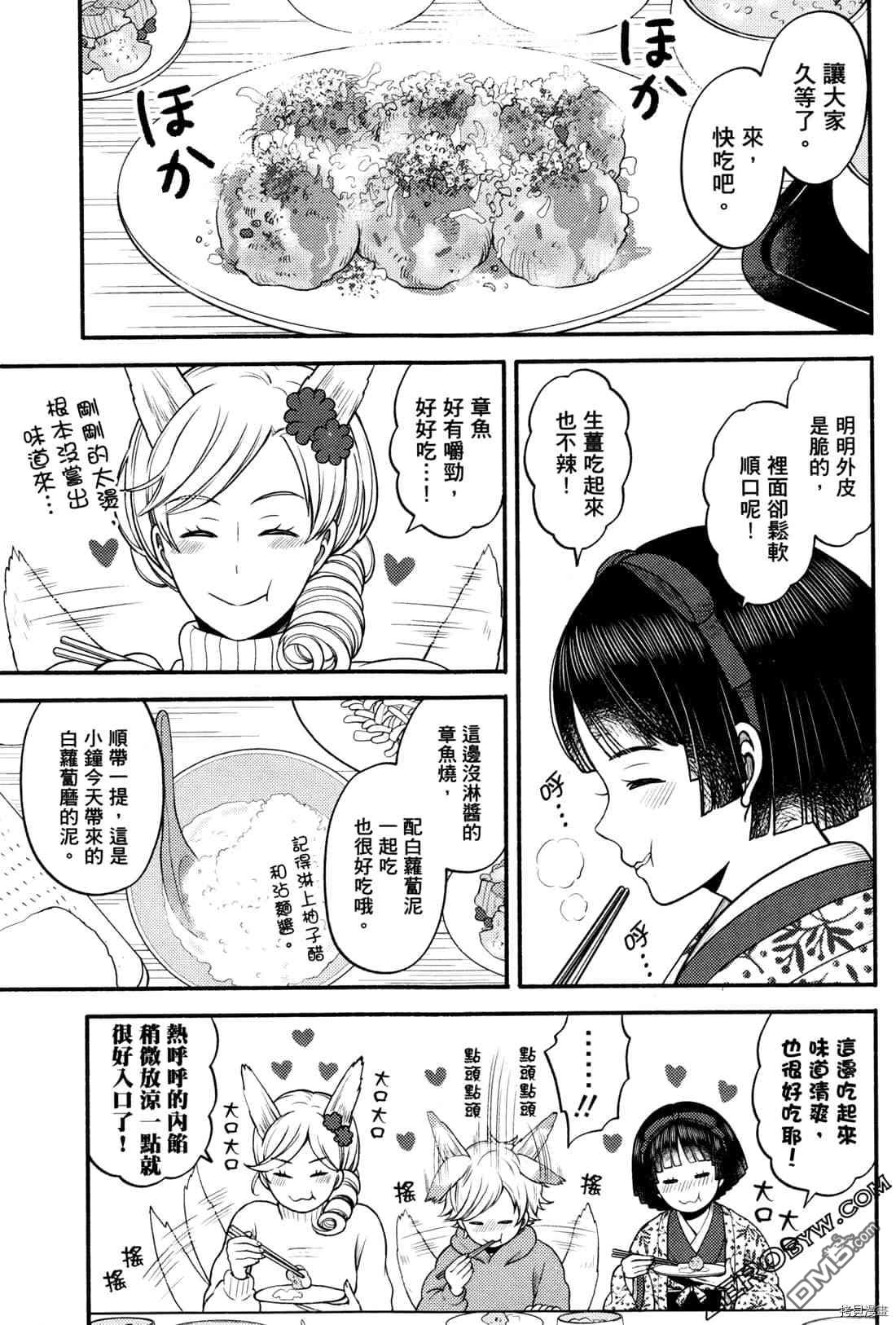 座敷娘与料理人 第2卷 第178页