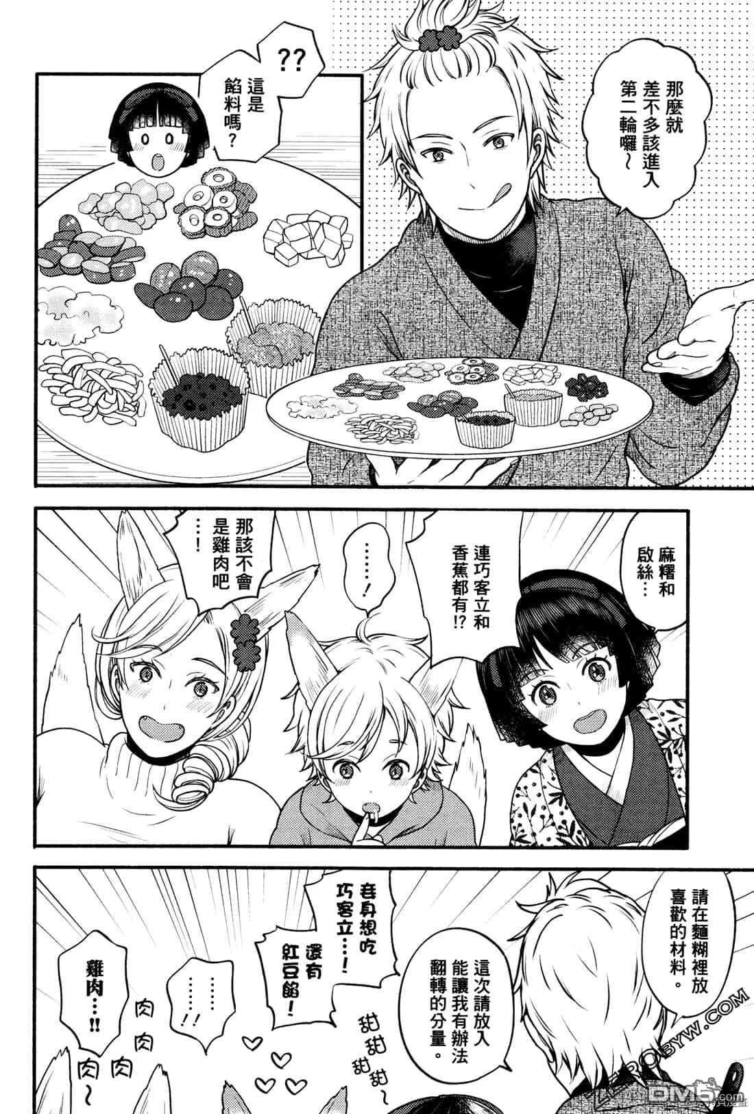 座敷娘与料理人 第2卷 第179页