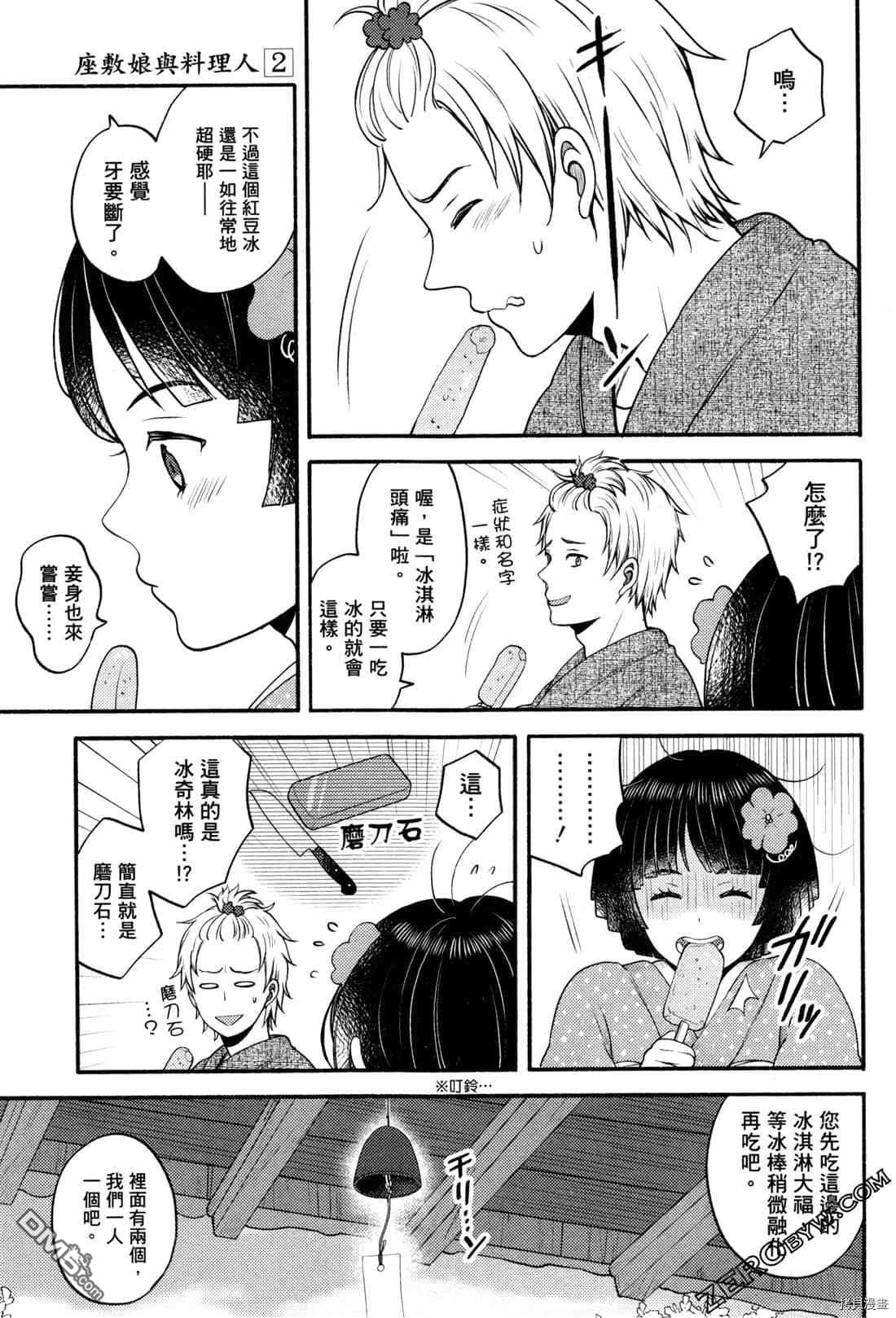 座敷娘与料理人 第2卷 第18页