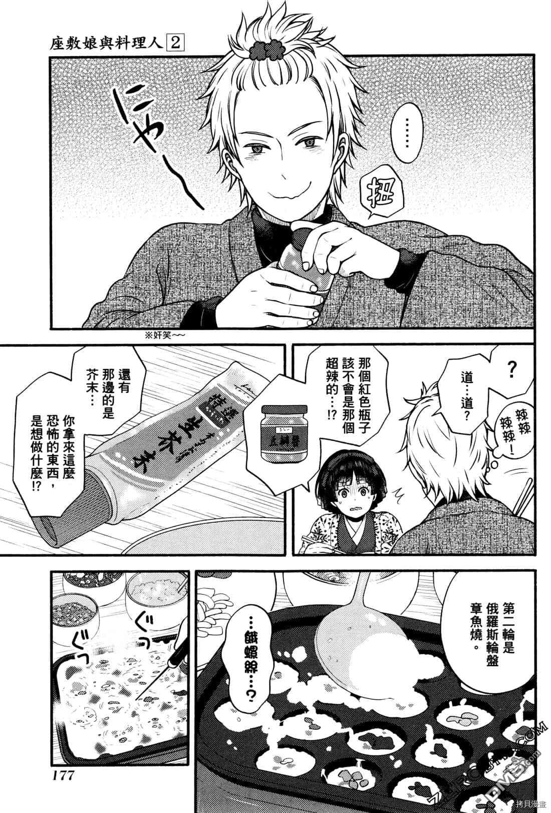 座敷娘与料理人 第2卷 第180页