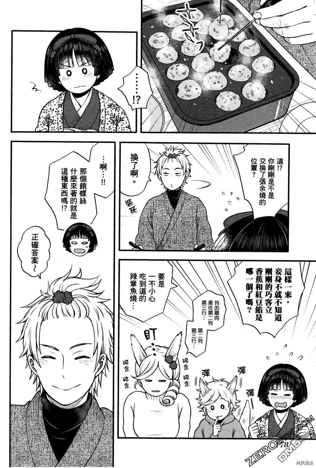 座敷娘与料理人 第2卷 第181页