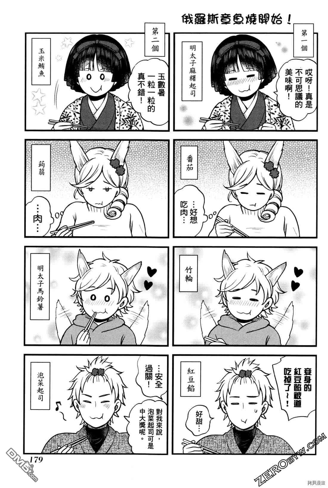 座敷娘与料理人 第2卷 第182页