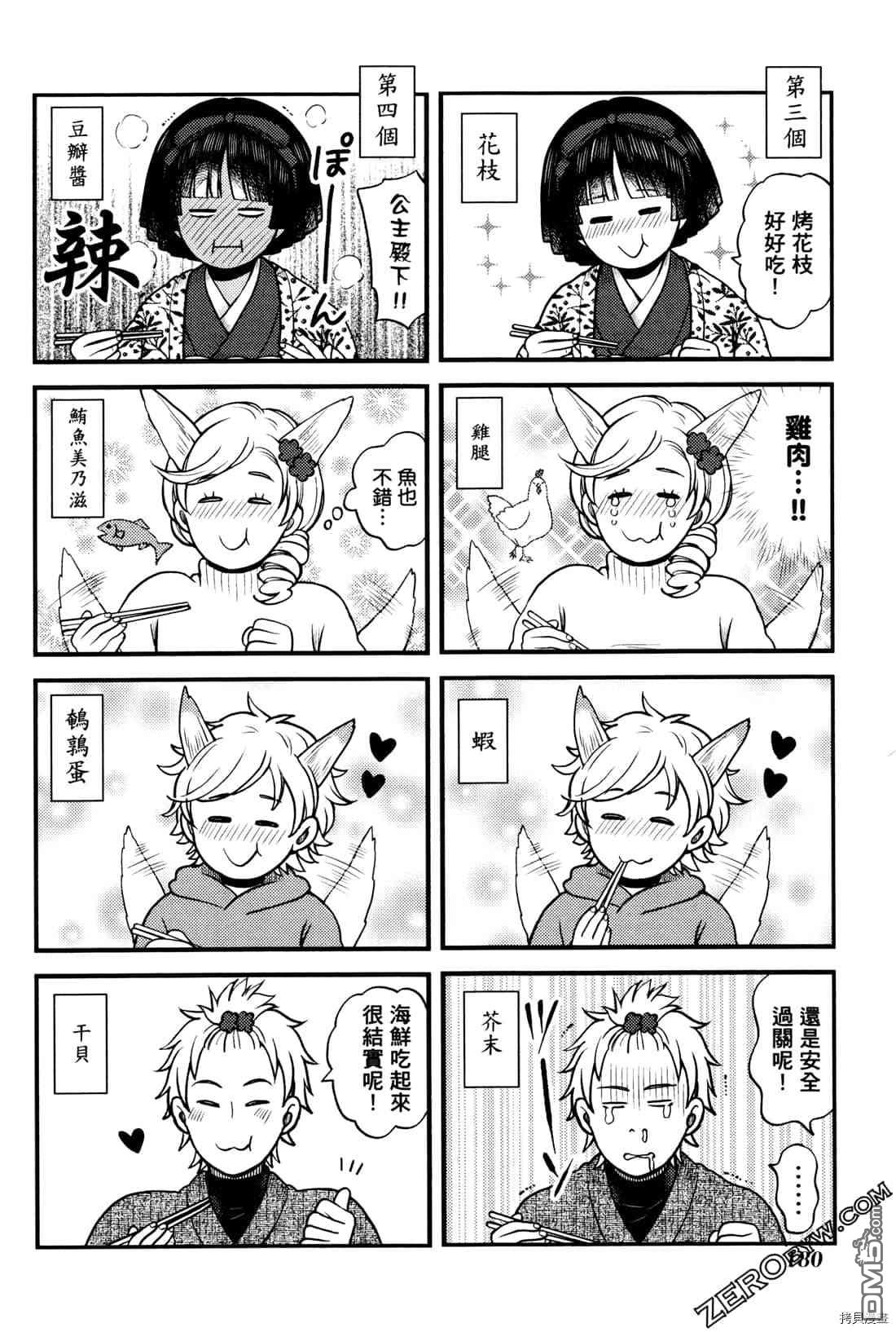 座敷娘与料理人 第2卷 第183页