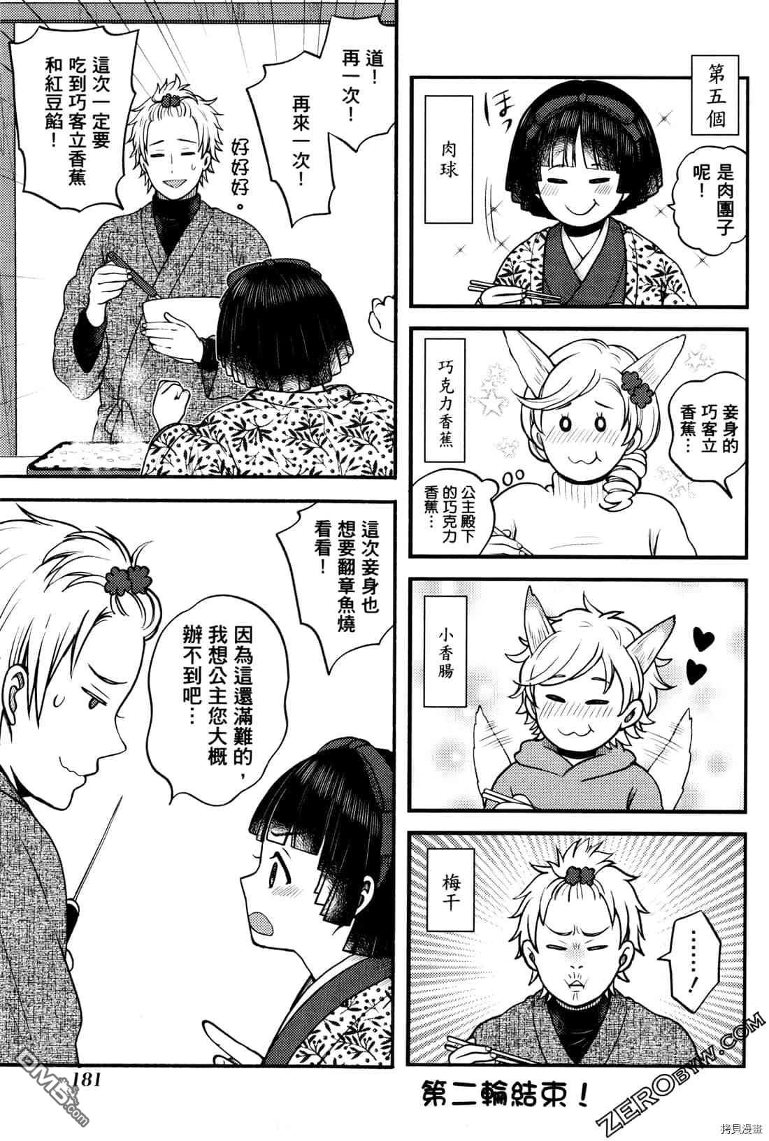 座敷娘与料理人 第2卷 第184页