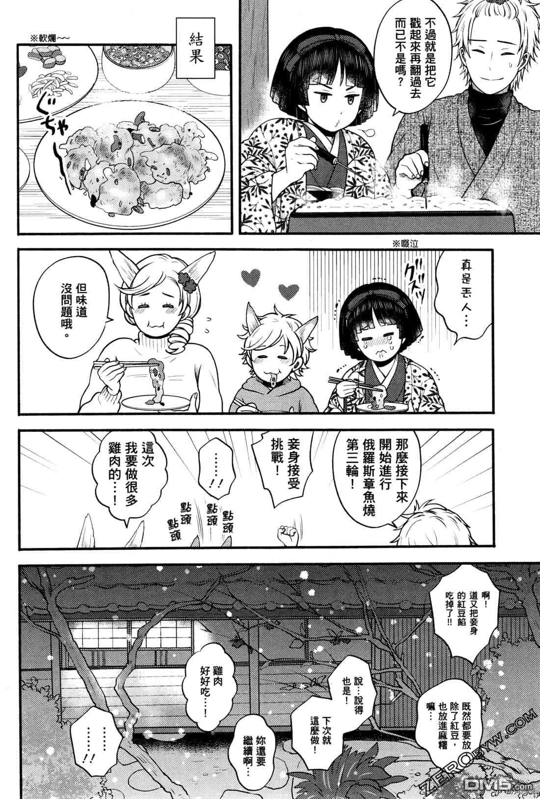 座敷娘与料理人 第2卷 第185页