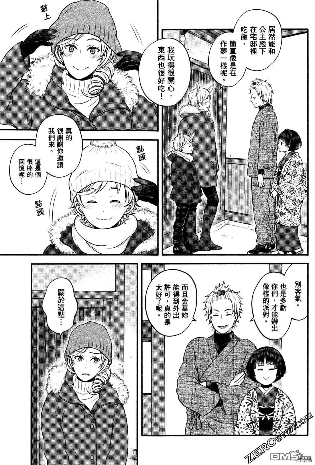 座敷娘与料理人 第2卷 第186页