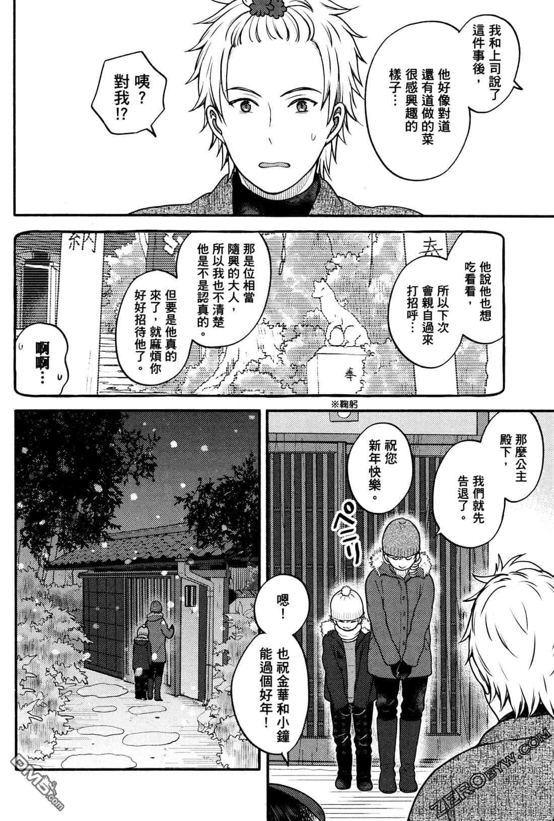 座敷娘与料理人 第2卷 第187页